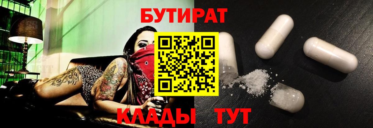 Бутират буратино Якутск
