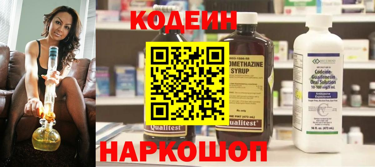 Кодеин напиток Lean (лин)  Codein Purple Drank  Вход с VPN  Якутск 