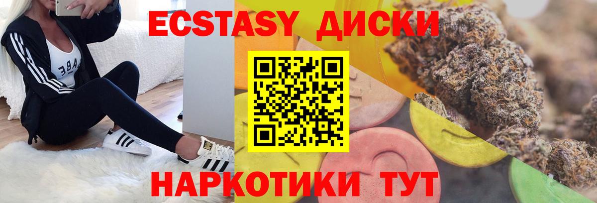 Ecstasy таблы  Вход с VPN  Экстази  Ecstasy круглые  Якутск 