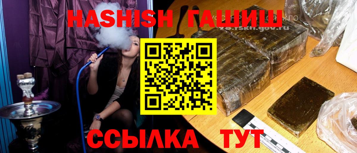 ГАШ  Гашиш убойный  Вход с VPN  ГАШ индика сатива  Якутск 