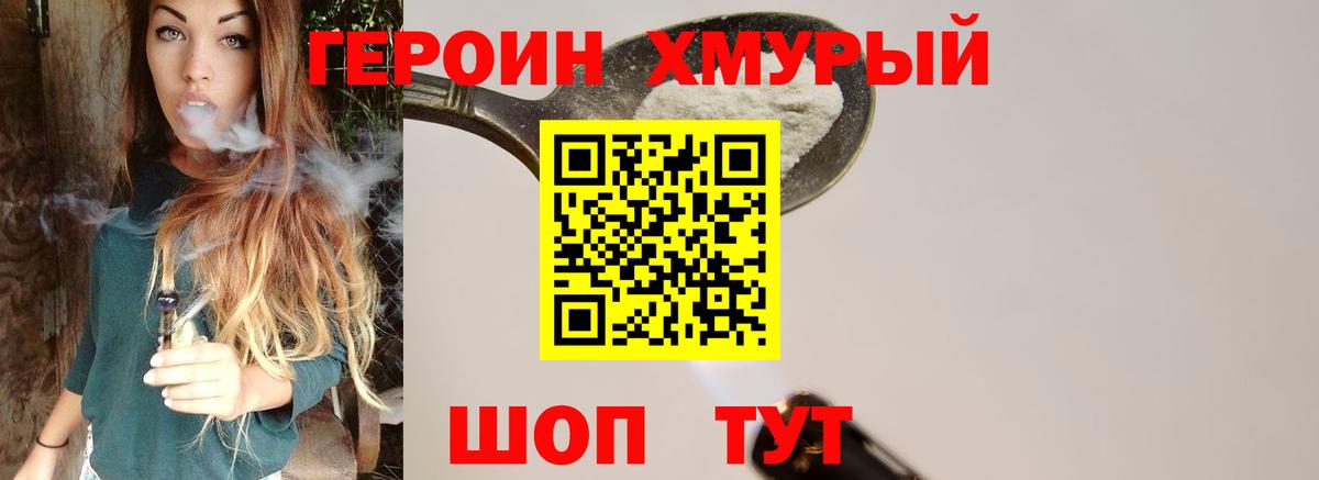 Якутск  Героин Heroin  Вход с VPN 