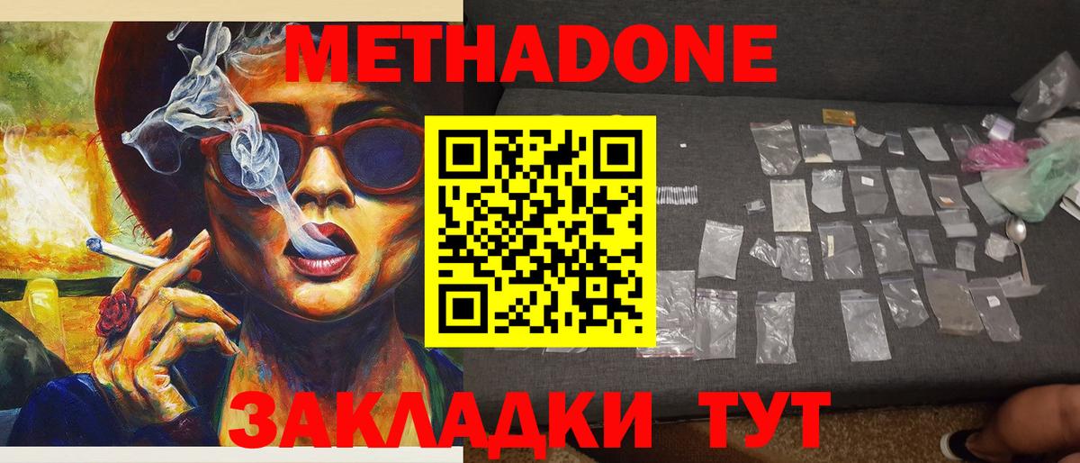 МЕТАДОН кристалл Якутск