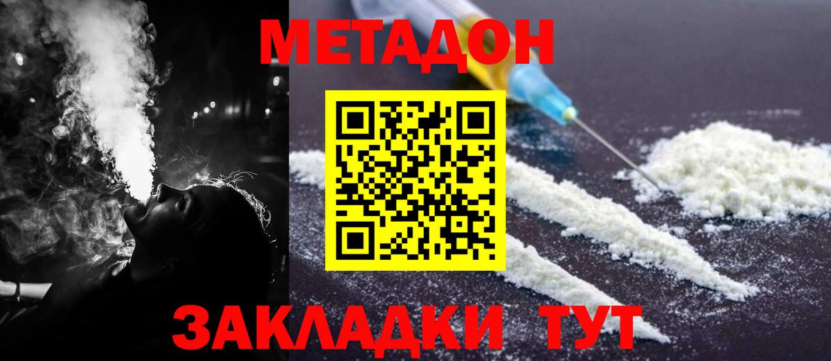 Якутск  Метадон VHQ  Вход с VPN  Метадон белоснежный 