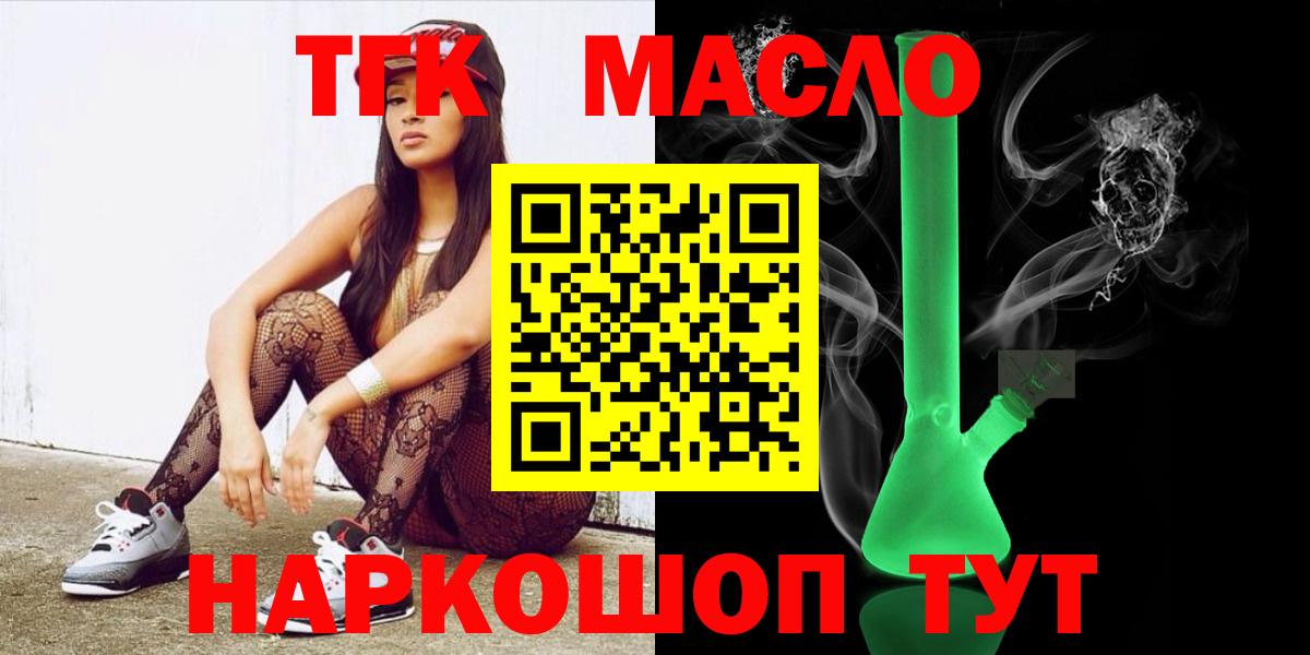 Якутск  где продают   Вход с VPN  Дистиллят ТГК жижа  Дистиллят ТГК THC oil 